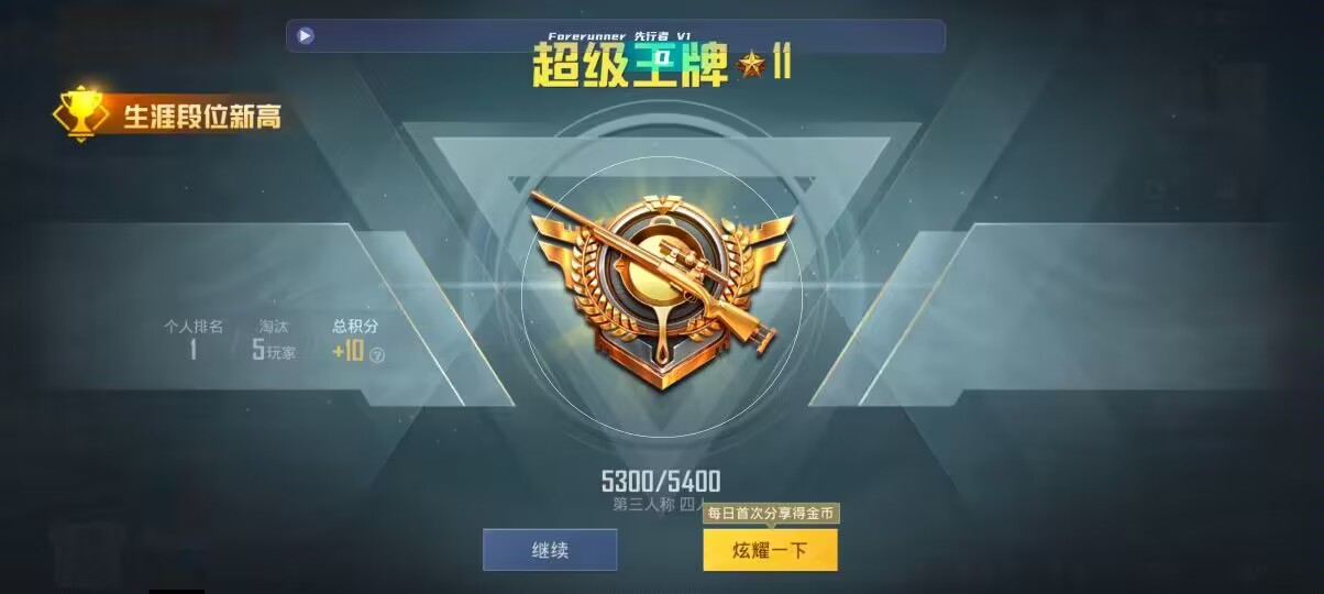 和平精英先行者透视直装 - pubg mobile锁头辅助预览图